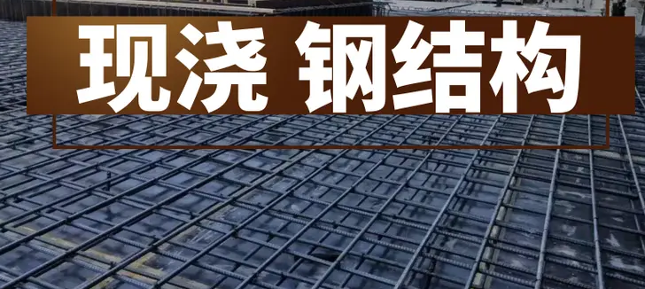 现浇楼梯、现浇楼板 现浇楼梯、现浇楼板