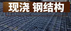 现浇楼梯、现浇楼板 现浇楼梯、现浇楼板